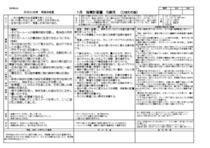 5歳ひまわり組18年度1月の指導計画 馬橋保育園