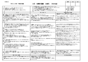 ３月 指導計画書 ３歳児 すみれ組