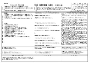 5歳ひまわり組18年度10月のまとめ 馬橋保育園