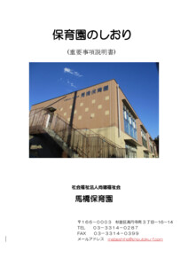 2025年度園のしおり
