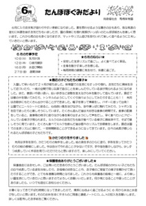 2506_0tanpopo