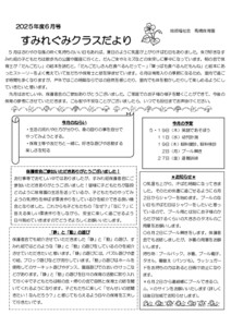 2506_3sumire