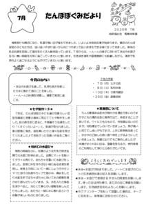 2507_0tanpopo
