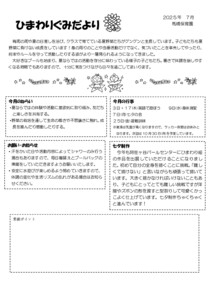 2507_5himawari