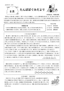 2508_0tanpopo