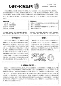 2508_5himawari