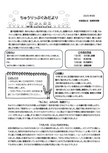 2509_2cyuurippu
