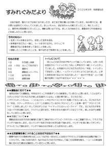 2509_3sumire