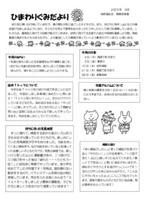 2509_5himawari