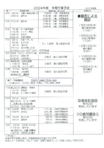 2024年度　年間行事予定