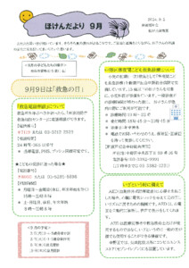 9月の保健だより-part-3