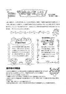 給食だより