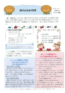 8月保健だより-part-3