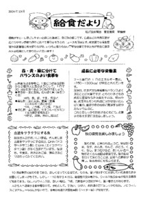 10月給食だより