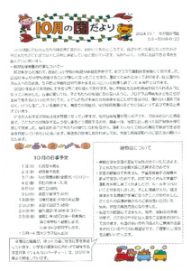 10月園だより