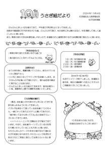 うさぎ10月おたより