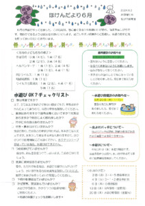 6月保健だより-part-3