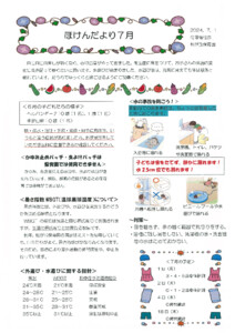2024年7月　保健だより