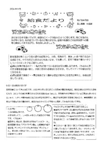 9月の給食だより