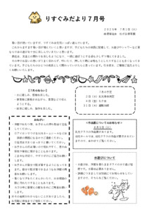 2507_1risu