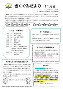 ４歳きくだより　11月