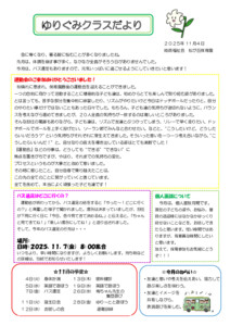 ５歳ゆりだより　11月