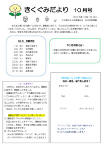 4歳きくぐみクラスだより10月 - ホームページ用