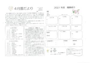 4月園だより