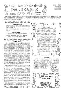 2108_4himawari