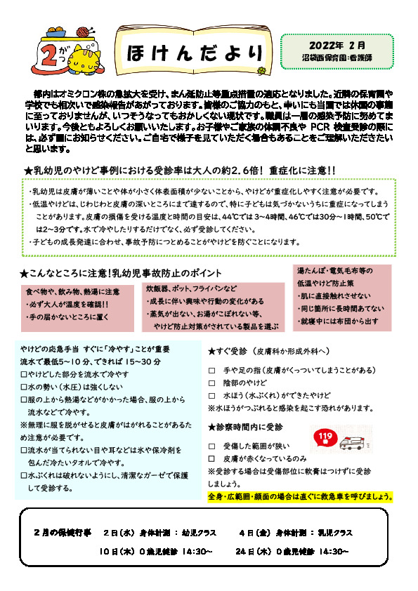 2202_hokendayori | 沼袋西保育園｜東京都中野区の認可保育園