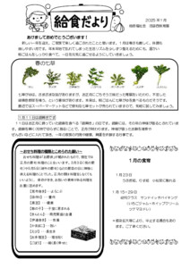 2501_kyuusyokudayori