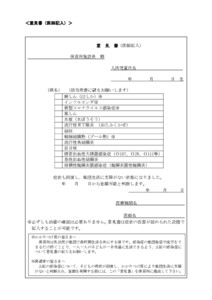 意見書