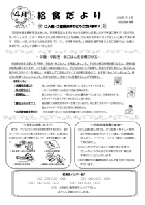 2504_kyuusyokudayori