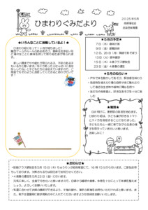 2505_4himawari