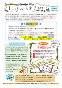 2505_hokkendayori