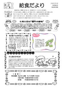 2505_kyuusyokudayori