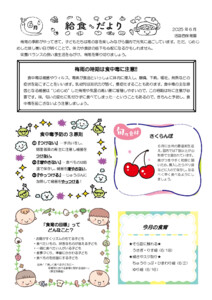 2506_kyuusyokudayori