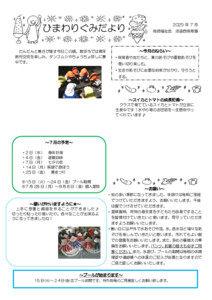 2507_4himawari