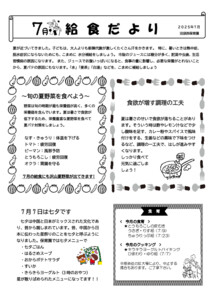 2507_kyuusyokudayori