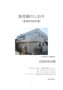 2025年度のしおり