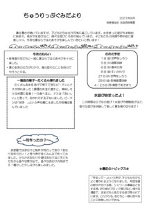 2508_3cyuurippu