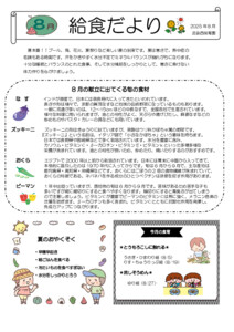 2508_kyuusyokudayori