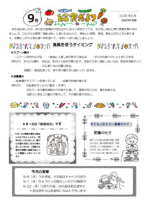 2509_kyuusyokudayori