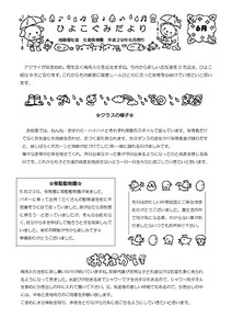 0歳ひよこ組2017年度6月のクラスだより 生麦保育園 神奈川県横浜市鶴見区の認可保育園