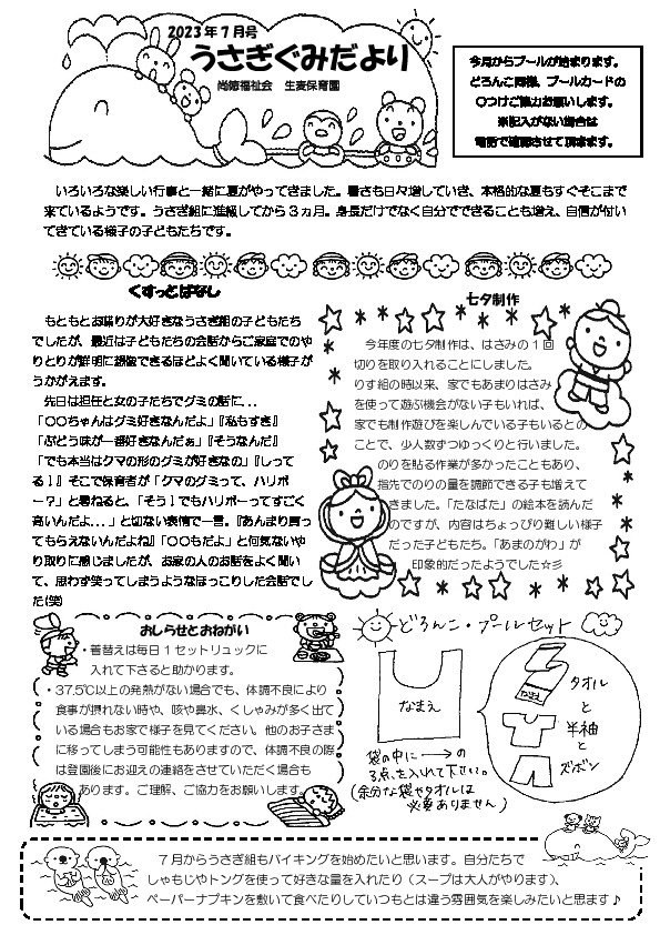 【激安セール】 2307_3usagi | 生麦保育園｜神奈川県横浜市鶴見区の認可保育園 語学・辞書・学習参考書