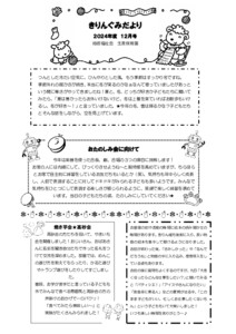 2412_4kirin