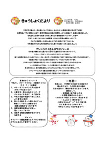 2412_kyuusyokudayori