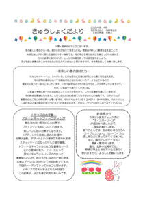 2504_kyuusyokudayori