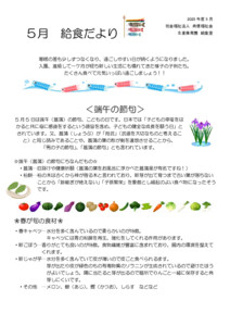 2505_kyusyokudayori