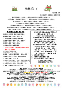 2506_kyuusyokudayori